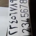 ارقام عاكس ساهر