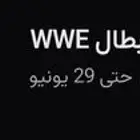 ليلة الابطال wwe