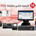 جهاز كاشير للمطاعم و الكافية.ببرنامج للكاشير بدون اشتراك