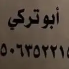 حاشي للبيع