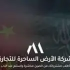 شحن من الصين للسعودية شحن سريع والفريق سعودي