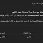 اشتراك وقت الياقه 57 يوم