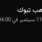 تذكره سيتي هب تبوك
