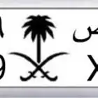 لوحه 4 ارقام مميزه 3399