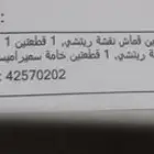 للبيع قطع قماش رجالية