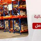 مستودع مرخص غذاء أجهزة طبية تجميل اعلاف sfda