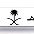 لوحة مميزه خصوصي