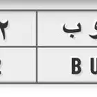 لوحه بوب