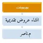 مدرس اكسل وورد -تاسيس
