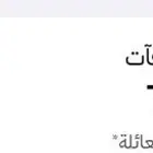 اميال الفرسان للبيع
