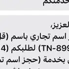اسم تجاري للبيع