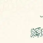 مأذون أنكحة شرعي لعقود النكاح(مملك) للسعوديين والمقيمين