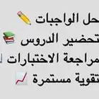 دروس خصوصية كل المواد ابتدائي ومتوسط وثانوي