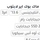 لابتوب ابل  للبيع  جديد