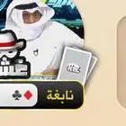حساب كملنا