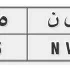 لوحة مميزة 5055