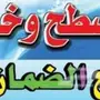 كشف تسربات المياه كشف التسربات عوازل اسطح 