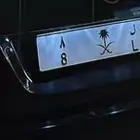 لوحة مميزة رقم فردي (8) وحروف قفل