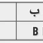 لوحة مميزة ثلاثية قفل وحروف نادرة