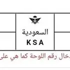 لوحة مميزه ح ح ح 6777