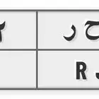 لوحه س ح ر للبيع