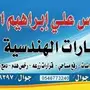 مكتب استشاري هندسي 