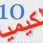 مدرس كيمياء وفيزياء