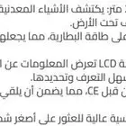 جهاز الكشف عن معادن