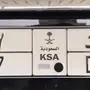 لوحة مميزة للبيع ل ا د 777