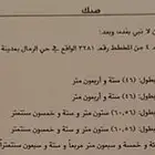 للبيع ارض سكنية تجارية على ثلاث شوارع حي الرمال