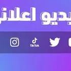 فديو اعلاني احترافي