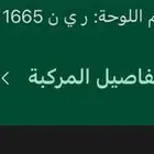 للبيع لوحة ر ي ن 1665