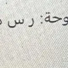 للبيع لوحه ر س ه