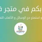 متجر العاب اطفال و وسائل تعايمية تعليم الاطفال بوسائل ذكية