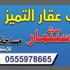 قطعة للاستثمار طريق جدة مكة