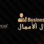 اقامة مستثمر بمملكة البحرين