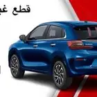 قطع غيار سوزوكي بالينو