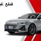 قطع غيار شانجان UINI-V