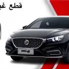 قطع غيار ام جي 6 MG6