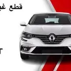 قطع غيار رينو ميقان