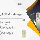 قطع غيار و زيوت سيارات ديزل