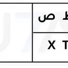 لوحة ط ط ص 51 نادره ومميزة. خصوصي. لايجي الا صامل