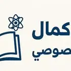تدريس الأحياء والكيمياء والفيزياء