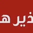 تنبيه هام لعملائنا الكرام لسلامتكم من النصب والاحتيال