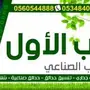 الملعب الاول تنسيق حدائق وملاعب عشب صناعي 