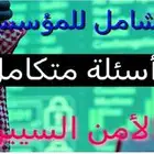 الاختبار الشامل لدبلوم الامن السيبراني