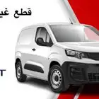 قطع غيار بيجو بارتنر