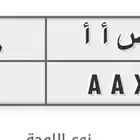 للبيع لوحات خصوصي - 808