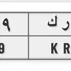 لوحة خصوصي مميزة ب ر ك 9909
