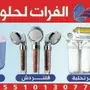 فلتر المياه للمنازل - جودة حياة أفضل!